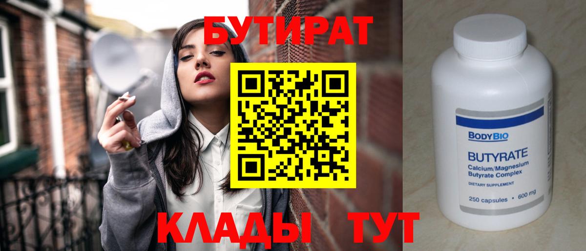 Лесосибирск  БУТИРАТ бутик  Вход с VPN 