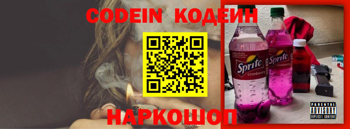 Кодеин напиток Lean (лин) Лесосибирск