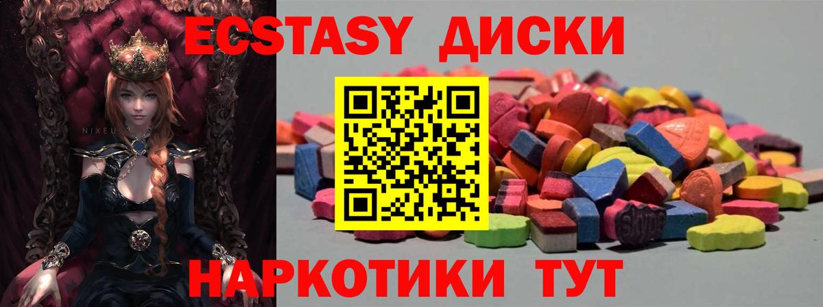 Ecstasy круглые Лесосибирск