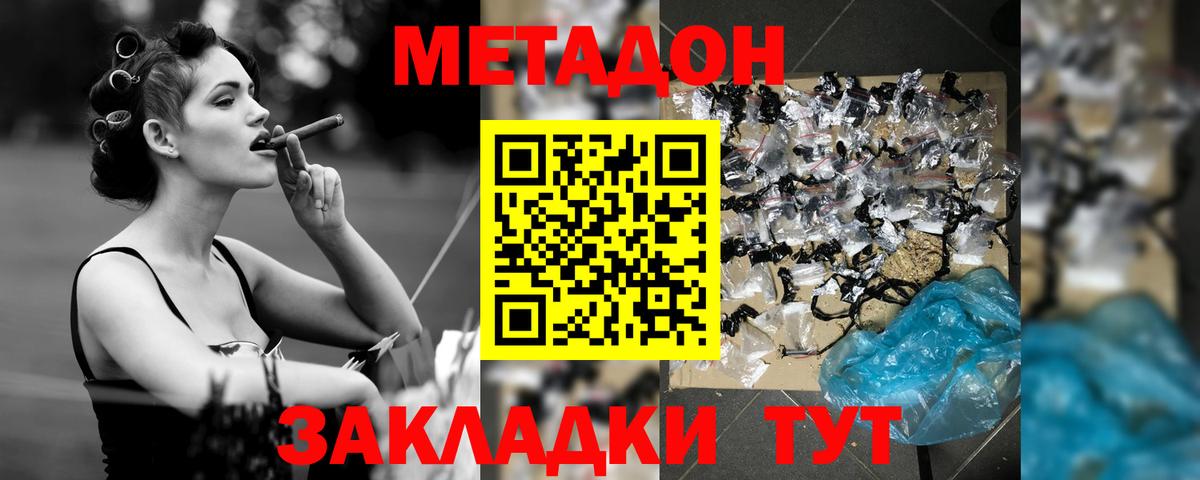 Лесосибирск  МЕТАДОН VHQ  Вход с VPN 