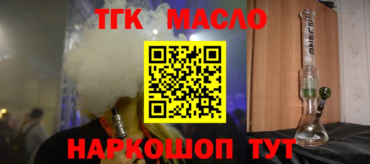 Лесосибирск  ТГК гашишное масло  Вход с VPN 